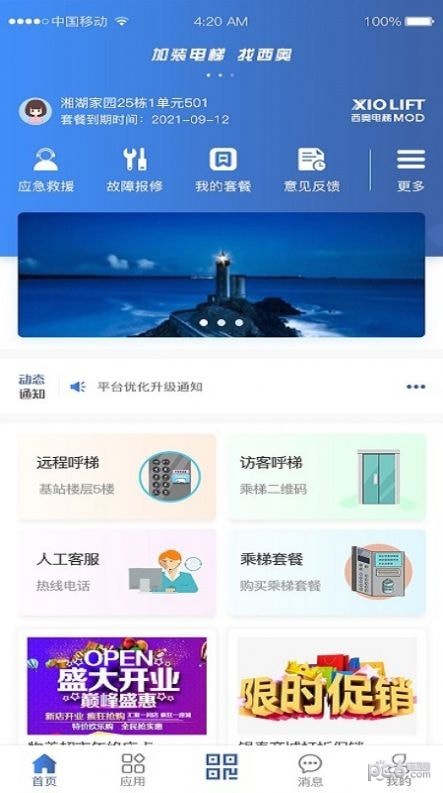 加梯智能管家20