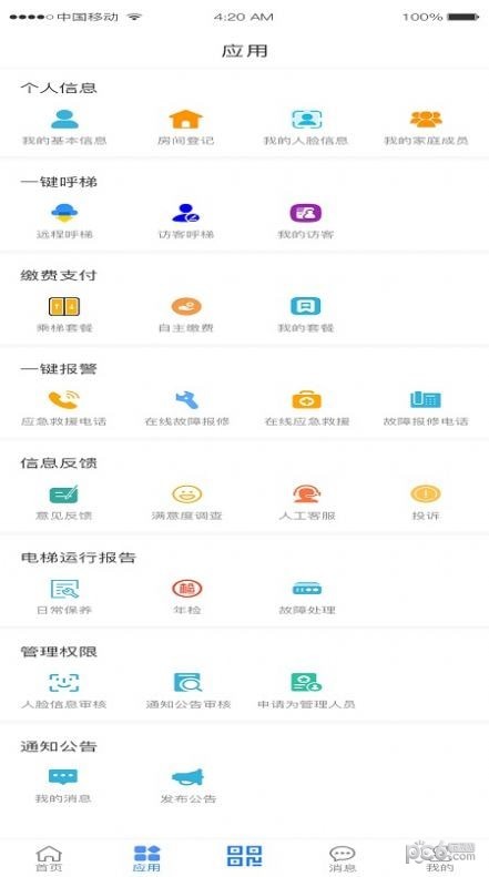 加梯智能管家22