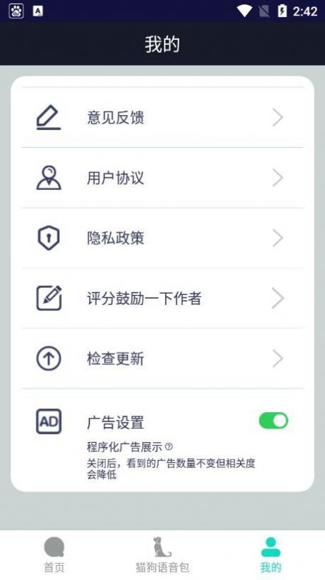 多多猫语狗语翻译器0
