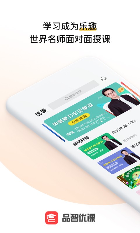 品智优课1
