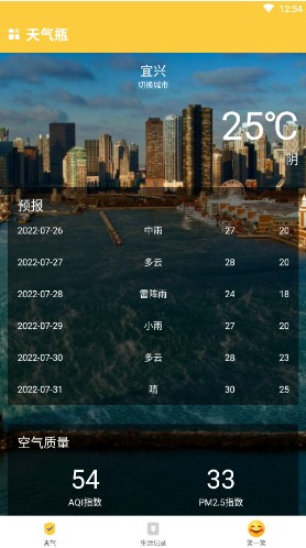 天气瓶0