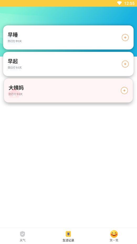 天气瓶2