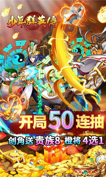 少年群英传福利版2