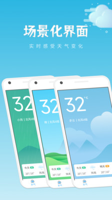 清和天气2