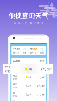 清和天气3