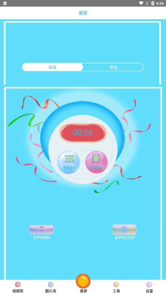 手机视频录制3