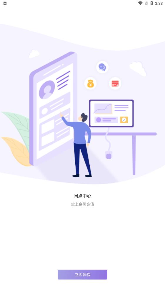掌上快运2
