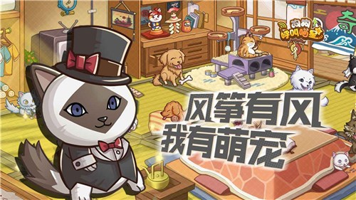 手游狗狗呼叫喵星2