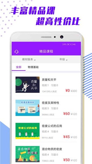 超课满分物理0