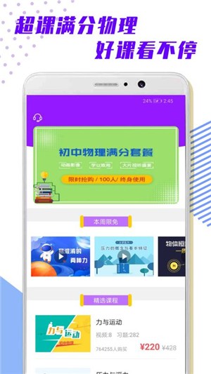 超课满分物理1