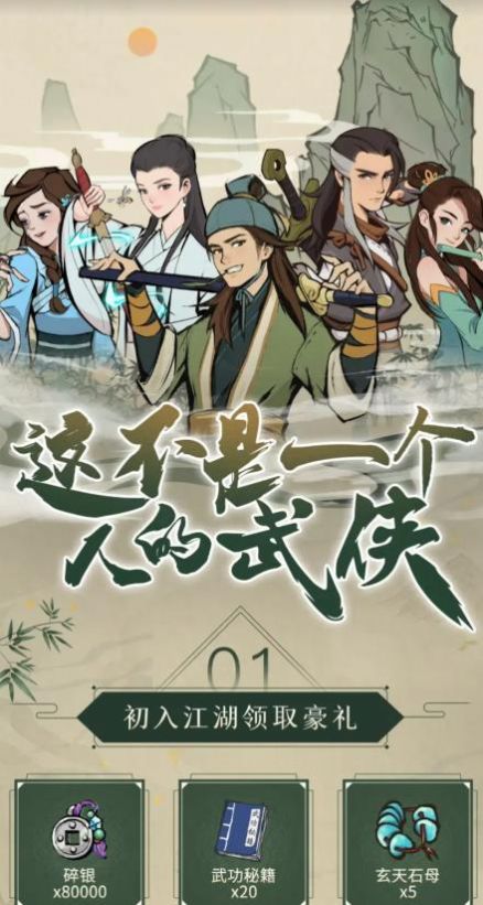 守护武林手游2