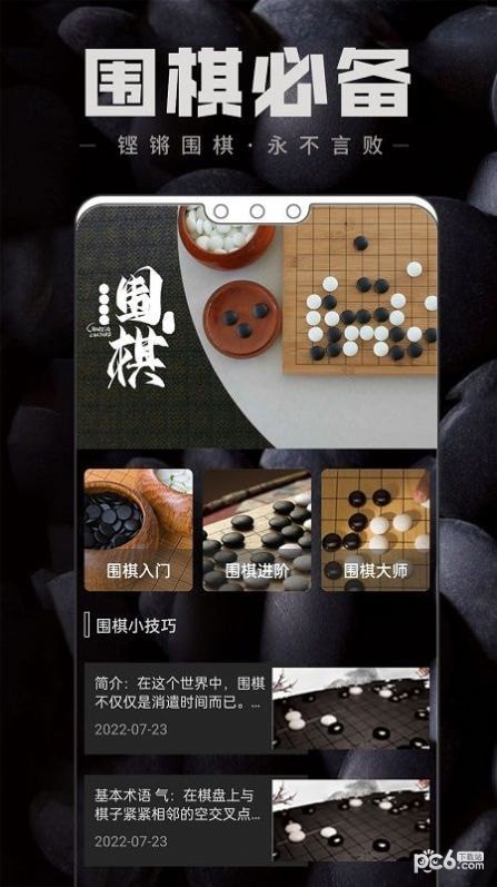 中国围棋学习1