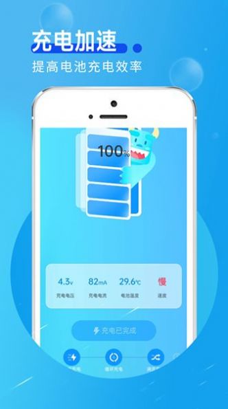 举举电池小助手0