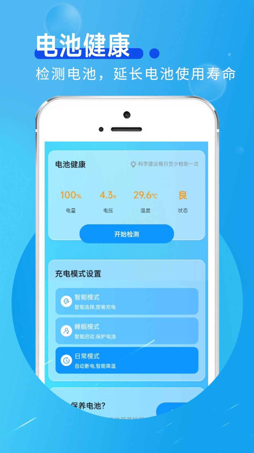 举举电池小助手1