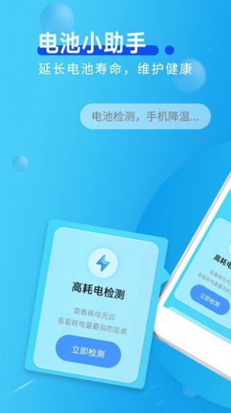举举电池小助手2