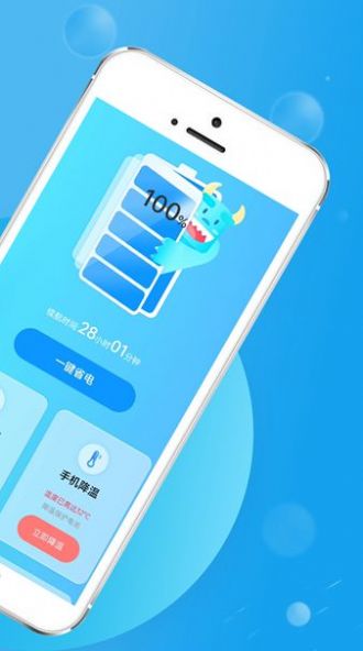 举举电池小助手3