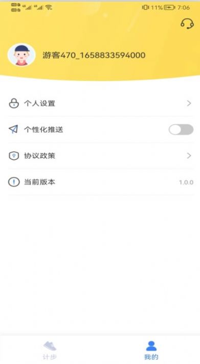 全民快计步0