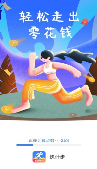 全民快计步2