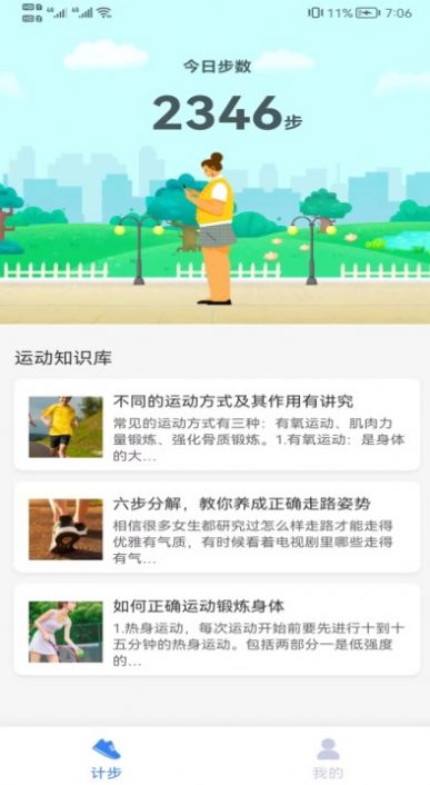 全民快计步3