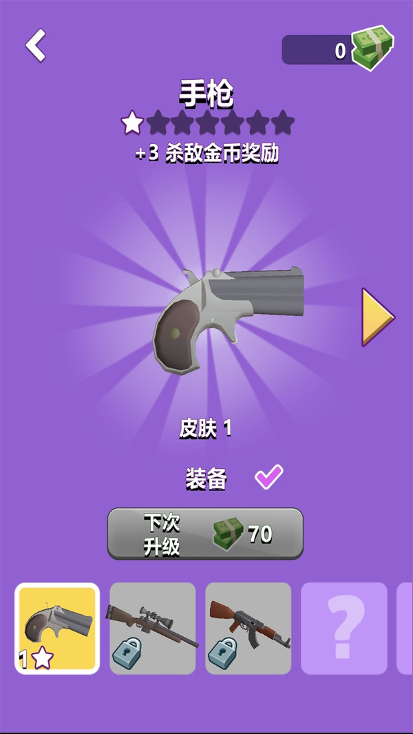 子弹会拐弯游戏2