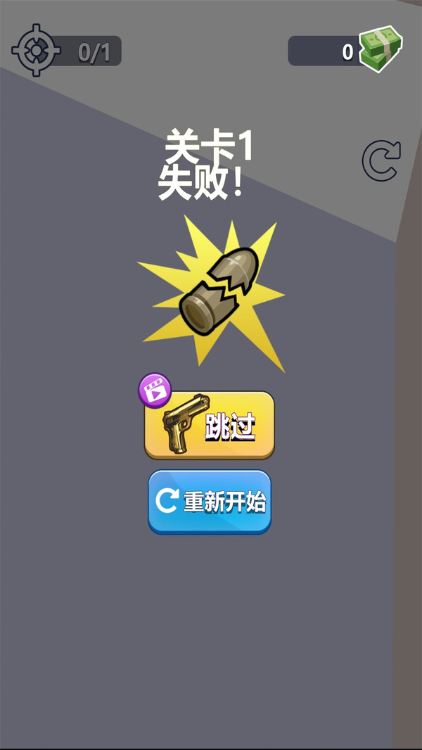 子弹会拐弯游戏3