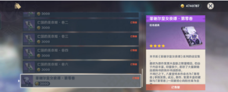 原神菲谢尔皇女夜谭如何获取