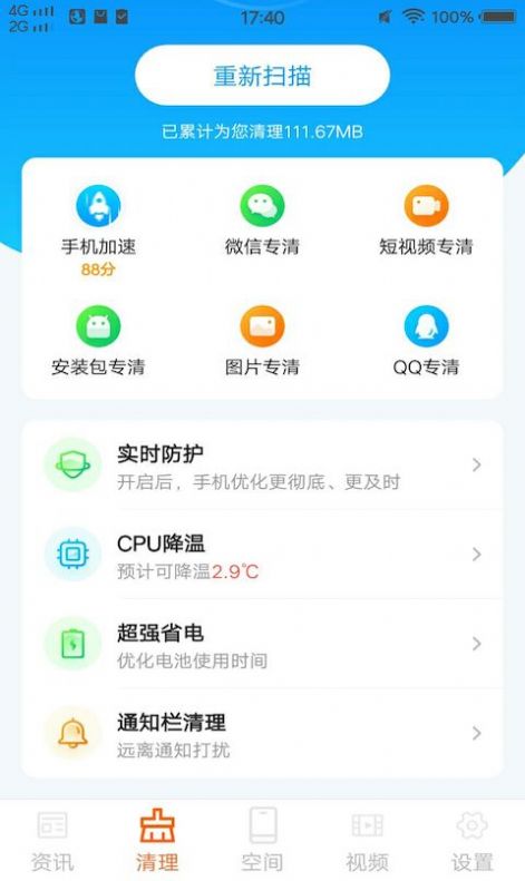 极简清理2