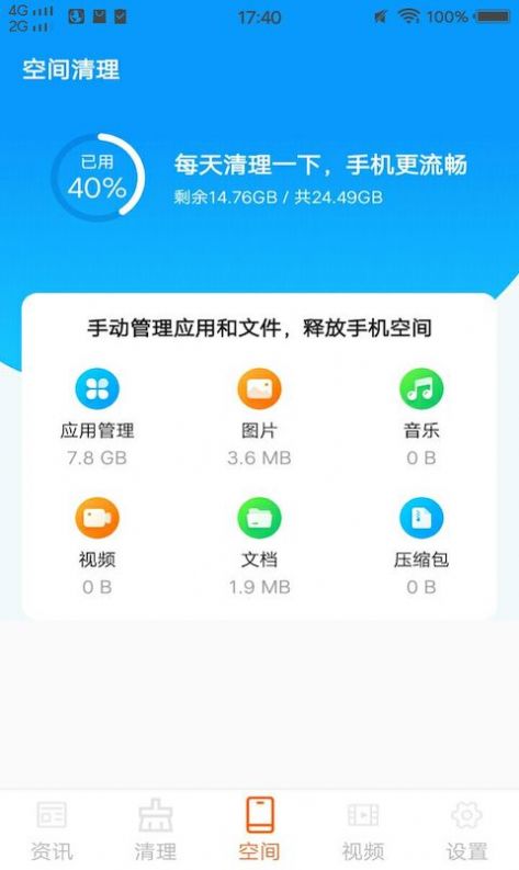 极简清理3