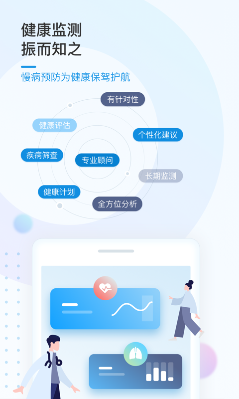 振知健康2
