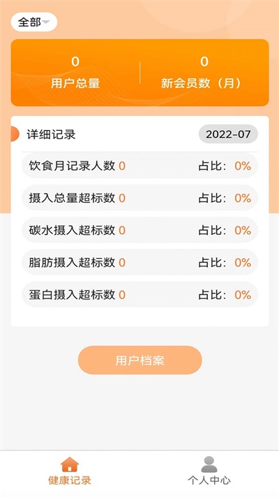 向左健康员工端1