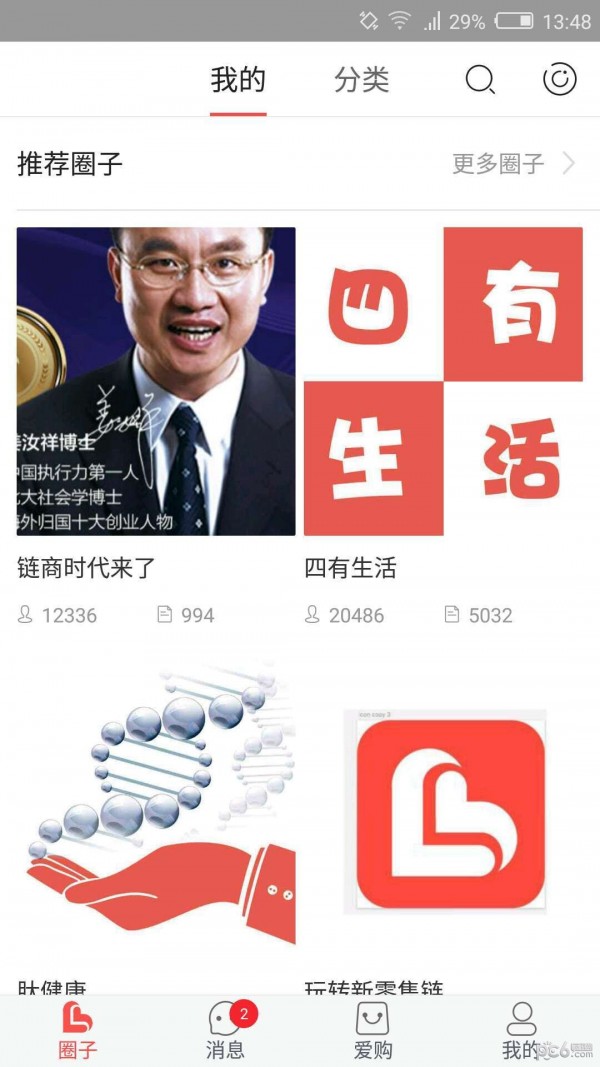新零售链2