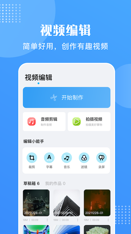 天天剪视频1