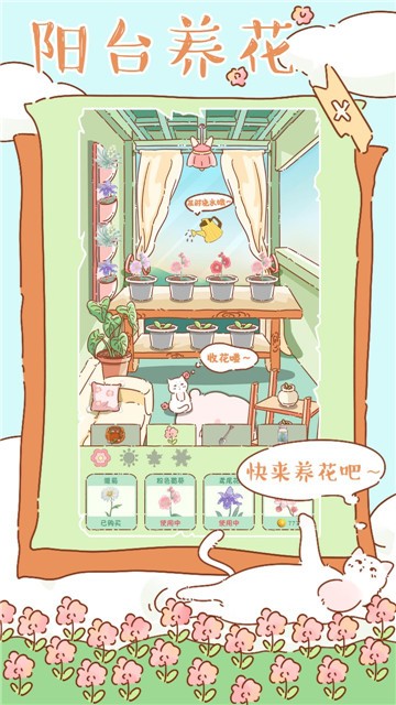 阳台养花游戏0
