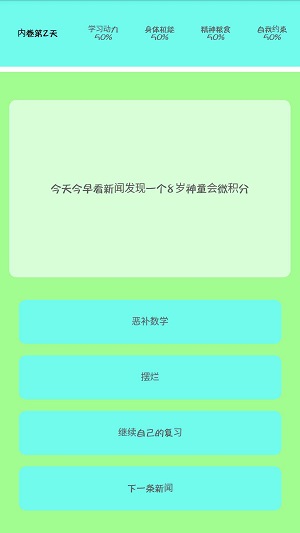 我要内卷0