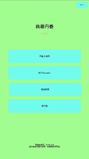 我要内卷2