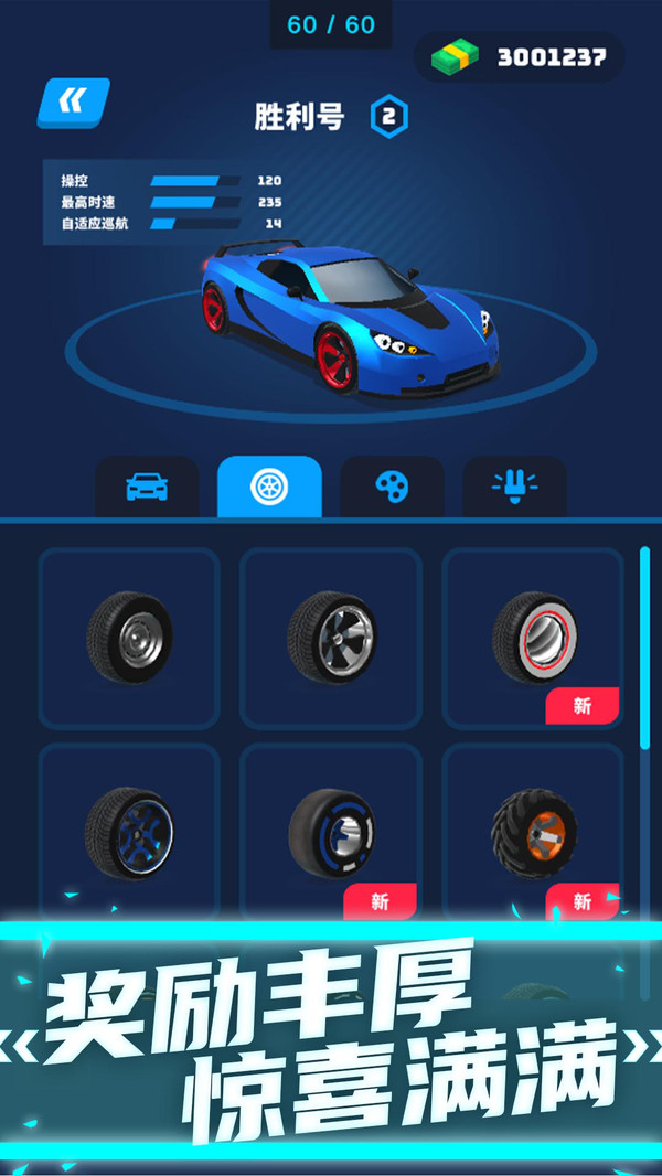 飞车特技模拟器2