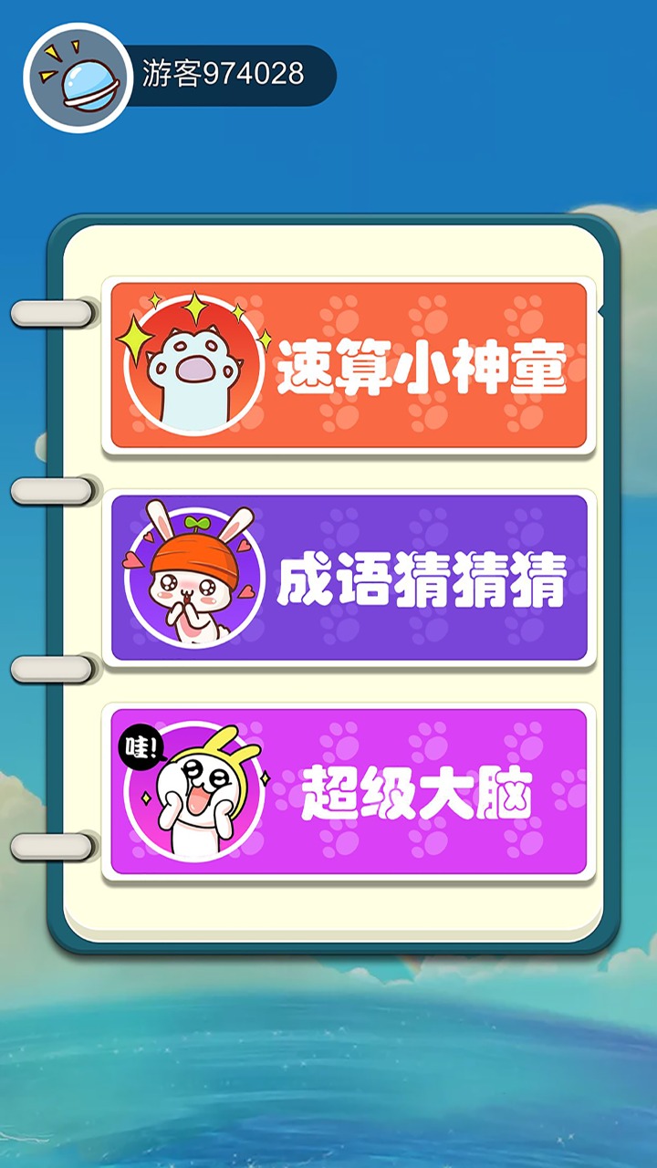 机灵小神童0