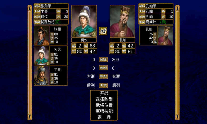 群英三国22