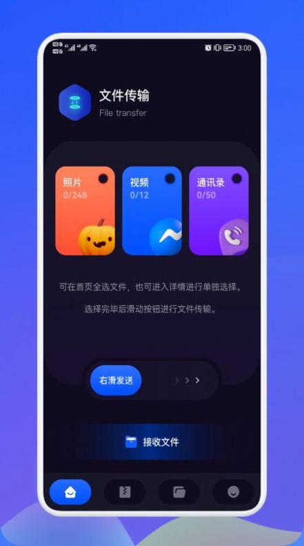 面对面秒传0