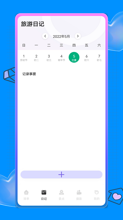 蚂蚁旅游攻略app0