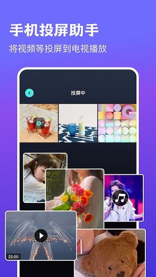 多屏投屏助手0