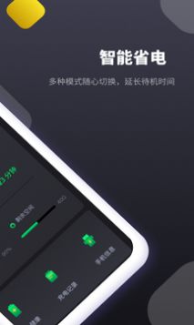 智能省电专家软件0