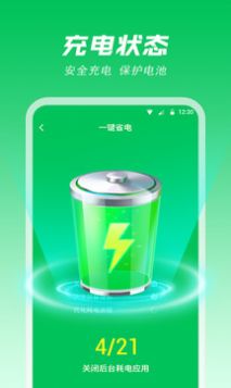 智能省电专家软件2