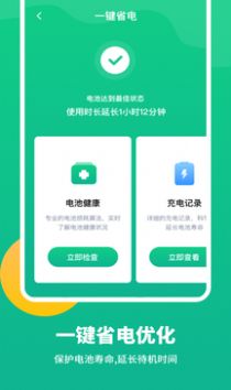 智能省电专家软件3