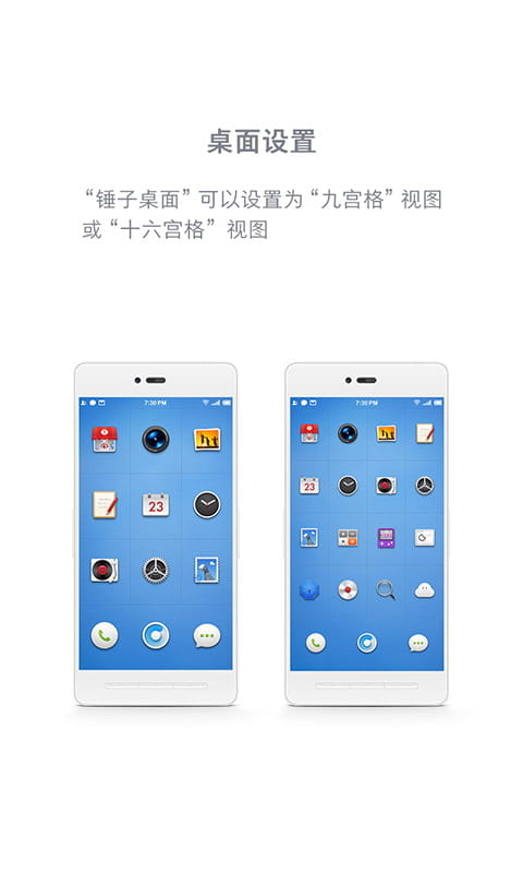 锤子桌面app3