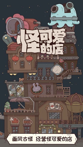 怪可爱的店0