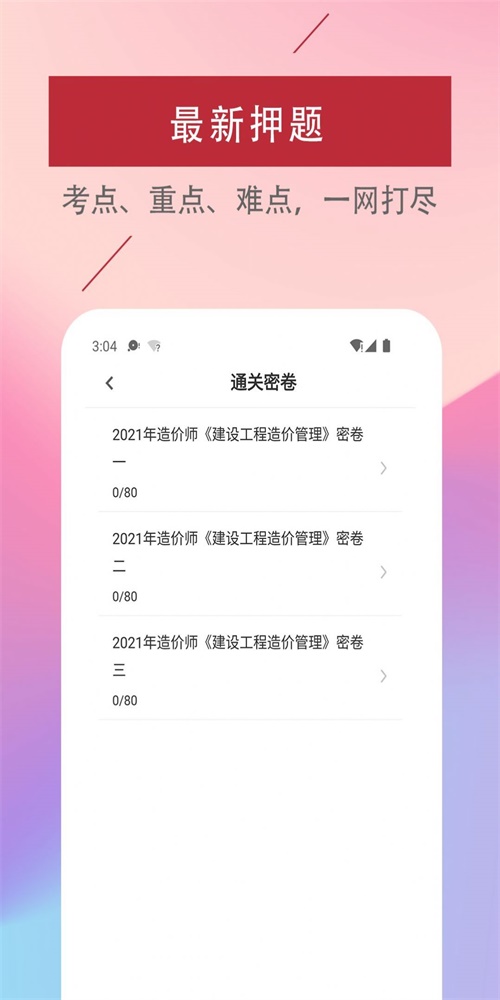 一级造价工程师易题库1