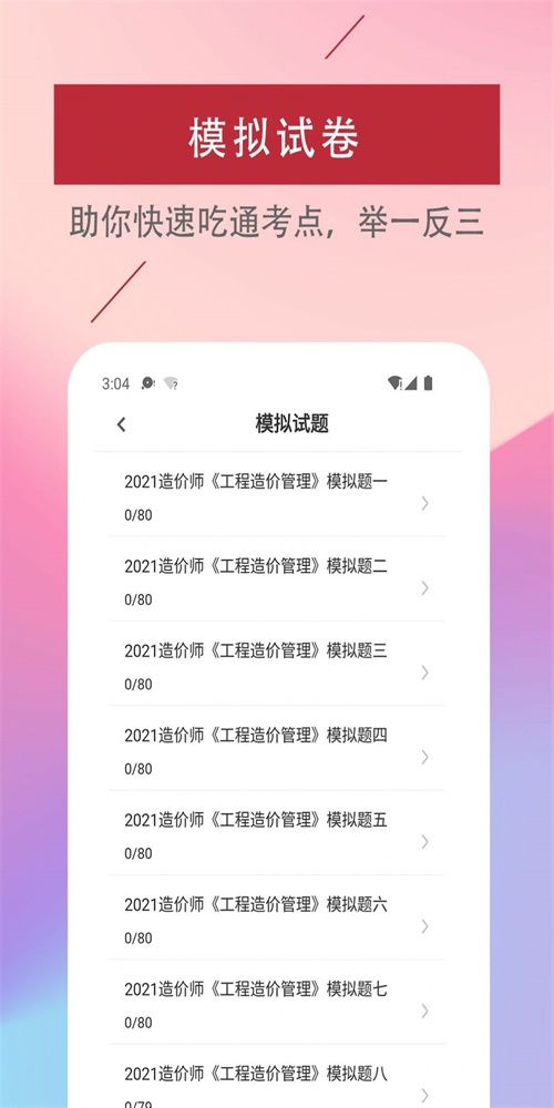 一级造价工程师易题库2