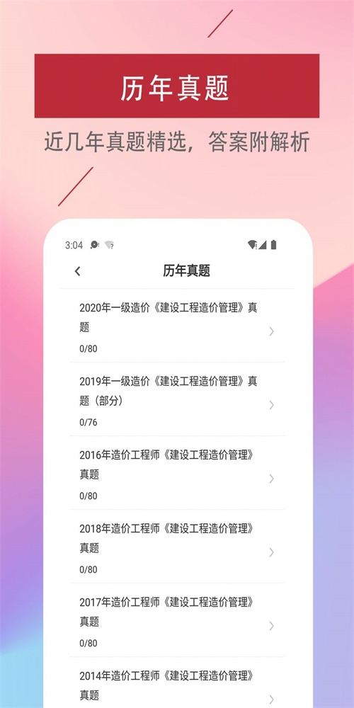 一级造价工程师易题库3
