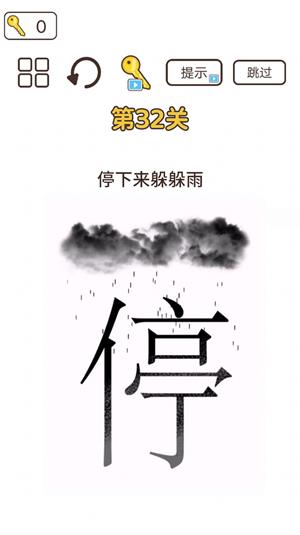 词语大挑战1